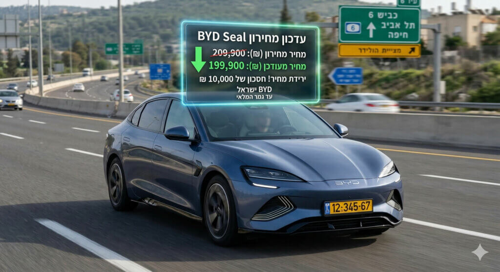 דגמי ה-BYD החשמליים מובילים את מגמת הורדת המחירים בשוק, למרות עליית עלויות השילוח