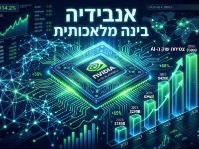 אנבידיה רושמת רבעון היסטורי שמעצים את מומנטום הבינה המלאכותית העולמית