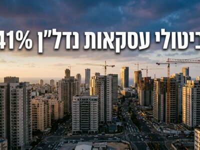 הנתונים החדשים של האוצר מצביעים על סדקים בשוק הדיור הישראלי