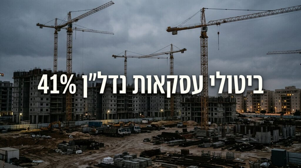 אתר בנייה עם מנופים שלא פועלים, אילוסטרציה למשבר בענף הנדל"ן