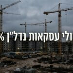 אתר בנייה עם מנופים שלא פועלים, אילוסטרציה למשבר בענף הנדל"ן