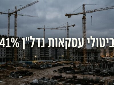 אתר בנייה עם מנופים שלא פועלים, אילוסטרציה למשבר בענף הנדל"ן