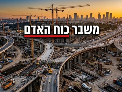 אתר הנדסי גדול בישראל. ההשקעה צומחת, המבצעים מצטמצמים