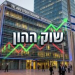 הבורסה בתל אביב – יום מסחר סוער בצל דוחות, הנפקות ונאום יו"ר הפד - צילום אילוסטרציה